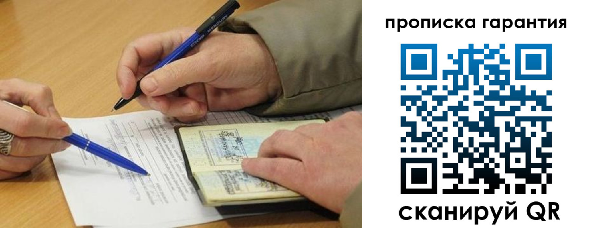 купить прописку в Троицке