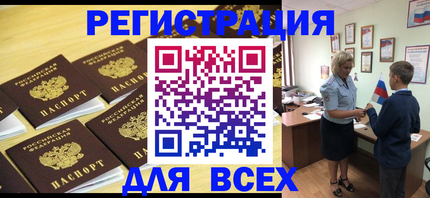 прописка 2025 в Троицке