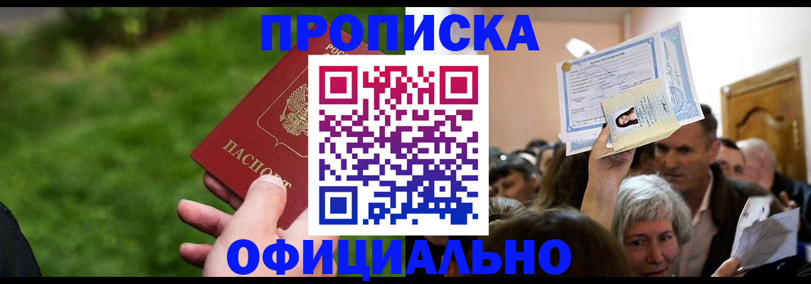 прописка от собственника в Троицке